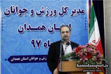 همدان یکی از استان های مهم و تاثیرگذار در حوزه ورزش و جوانان است 