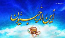﻿ بهترین اعمال ماه رجب