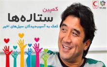 غزال تیزپای آسیا به کمپین ورزش سه پیوست