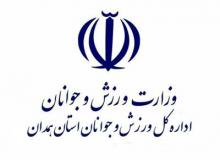 همدان ورزش