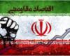 گفتمان سازی نبض توسعه اقتصاد مقاومتی است گفتمان سازی نبض توسعه اقتصاد مقاومتی است