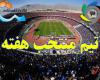 تیم منتخب هفته 28 لیگ برتر