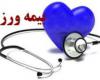قانونی که به سود ورزشکاران رقم می خورد/72 هزار نفر در همدان بیمه ورزشی شدند