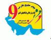 آغاز نهمین دوره مسابقات لیگ برتر هاکی مردان به میزبانی همدان آغاز شد 