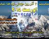 نمایش و تحلیل اورست 2015 با حضور تنها ایرانی دوبار فاتح در دانشگاه آزاد اسلامی همدان