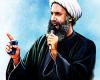 با به شهادت رساندن آیت الله نمر، پایان عمر رژیم منحوس آل سعود فرا رسید