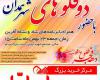 اولین همایش جوانان و نشاط اجتماعی با حضور دوقلوهای همدان 