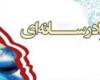اجرای اولین دوره طرح "سواد رسانه ای" در همدان 