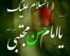 کرم وبخشش، امام حسن مجتبی(ع)  برهمه مبارک باد