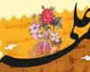 سالروز ازدواج  امیرالمومنین علی (ع) و فاطمه الزهرا(س)  بر شما مبارک باد