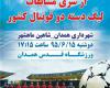 پیروزی شهرداری همدان مقابل شاهین ماهشهر در لیگ دسته دوم باشگاههای کشور