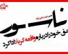 عکس‌نوشت/ناسور؛ حق خود رادرباره واقعه کربلا ادا کرد 