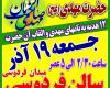 جشن آغاز مهدویت حضرت مهدی (عج) در همدان 