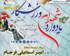 برگزاری سومین یادواره شهدای ورزشکار درشهرستان بهار 
