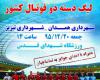مرحله دوم لیگ دسته دوم فوتبال کشوردر همدان 