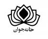  افتتاح خانه جوانان با حضور معاون جوانان وزیر ورزش در همدان 