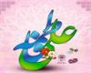 ترجمه حدیث مفاخره حضرت زهرا (س) با همسرش امیرالمومنین علی ابن ابیطالب(ع)