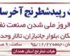مسابقات رپید شطرنج آخر سال 95 در همدان 