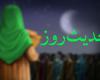 حدیث روز/ سخن پیامبر(ص) درباره غبطه اهل قبور به اهل روزه