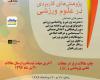نخستین همایش ملی در علوم ورزشی 