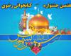 فراخوان شرکت در هفتمین جشنواره کتابخوانی رضوی در همدان