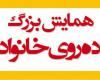 نهاوند میزبان همایش بزرگ پیاده روی خانوادگی  