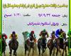 مسابقات کورس پاییزه