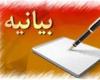 جامعه ورزش و جوانان همدان اقدامات ساختارشکنانه اغتشاش‌گران را تقبیح کردند 