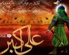 زندگینامه حضرت علی اکبر (ع)