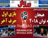 تیتر روزنامه های ورزشی  پنجشنبه 24 خرداد 1397