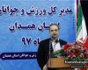همدان یکی از استان های مهم و تاثیرگذار در حوزه ورزش و جوانان است 