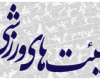هیات های برتر استان معرفی شدند 