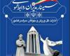 همدان ورزش